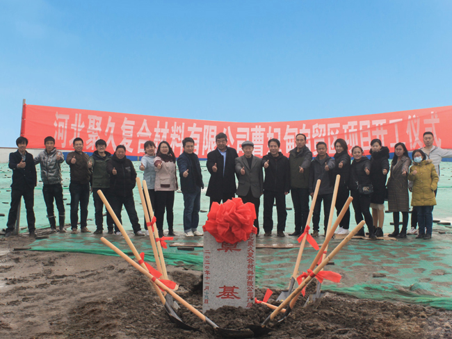 喜訊---聚久公司“曹妃甸自貿(mào)區(qū)”項目 新廠房開工